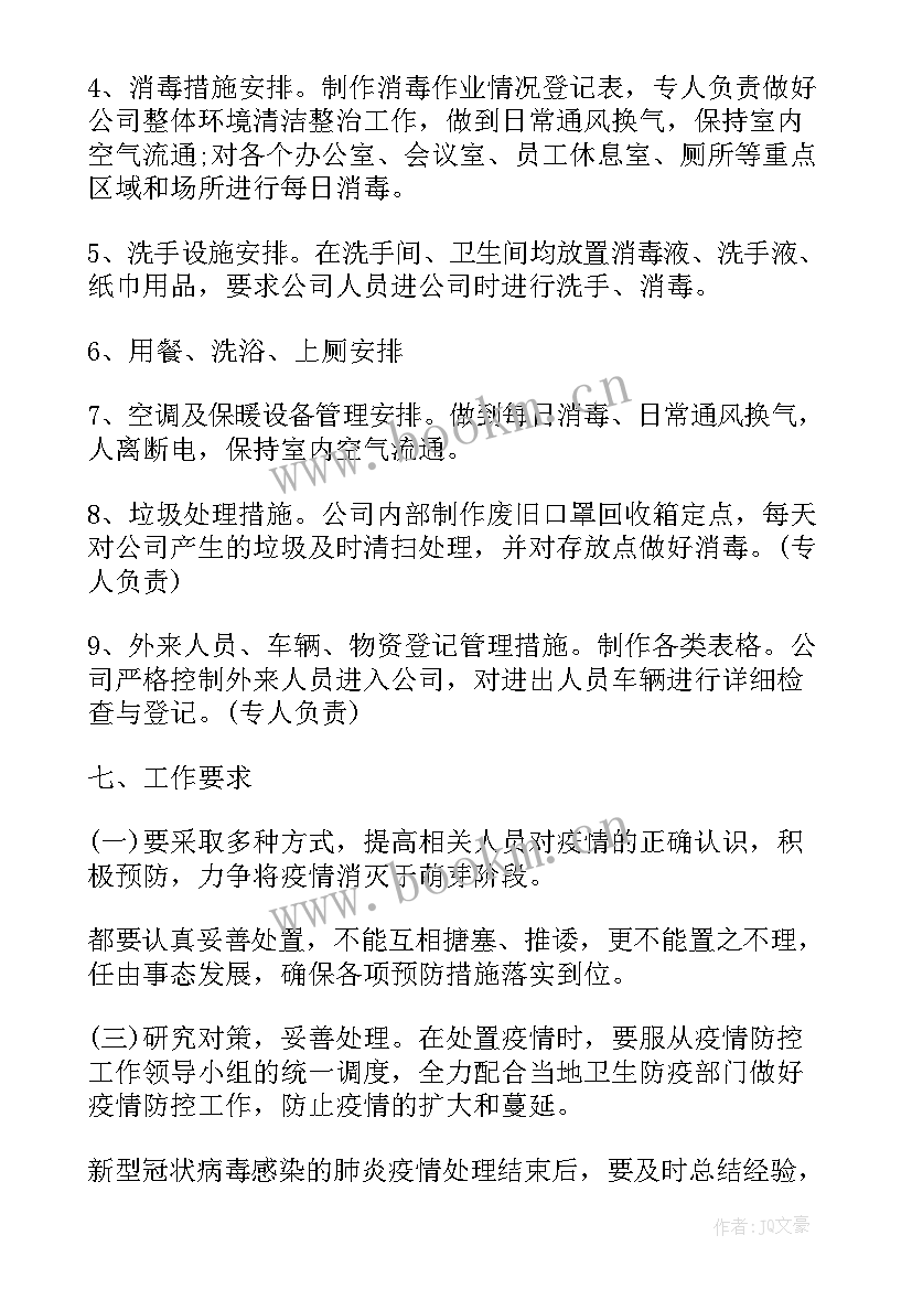 公司企业疫情防控工作应急预案 公司企业疫情环境防控应急预案(模板8篇)