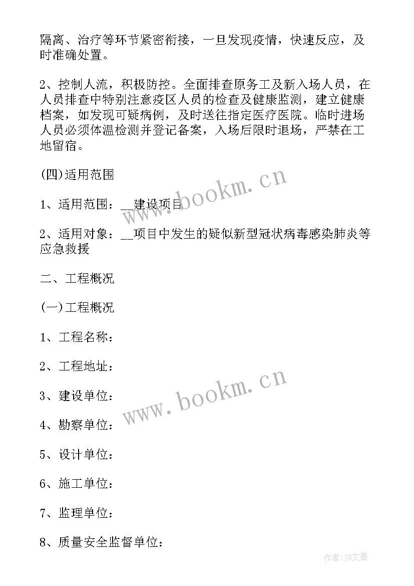 公司企业疫情防控工作应急预案 公司企业疫情环境防控应急预案(模板8篇)