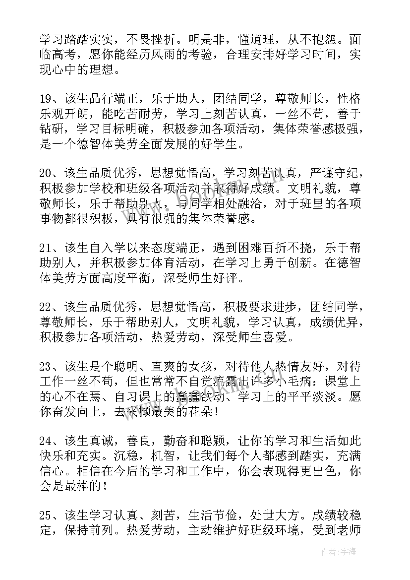 最新四年级期末学生评价语 四年级学生期末评语(优秀5篇)