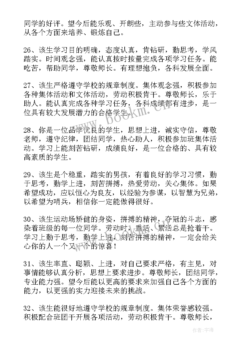 最新四年级期末学生评价语 四年级学生期末评语(优秀5篇)