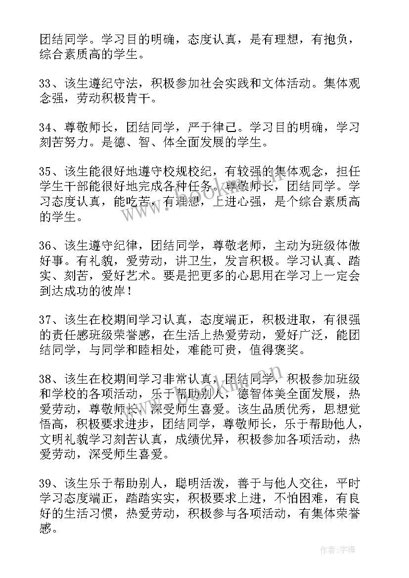 最新四年级期末学生评价语 四年级学生期末评语(优秀5篇)