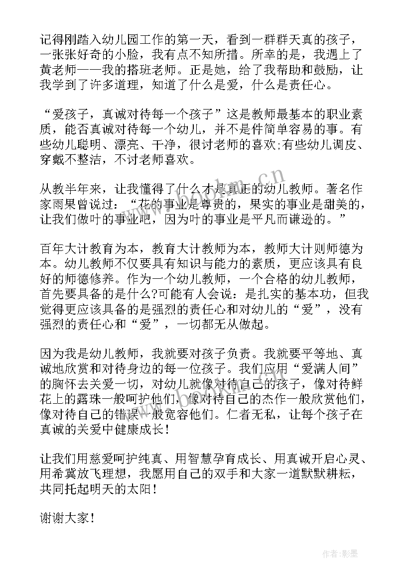 最新师德师风爱与责任演讲稿幼师 爱与责任师德师风演讲稿(大全18篇)