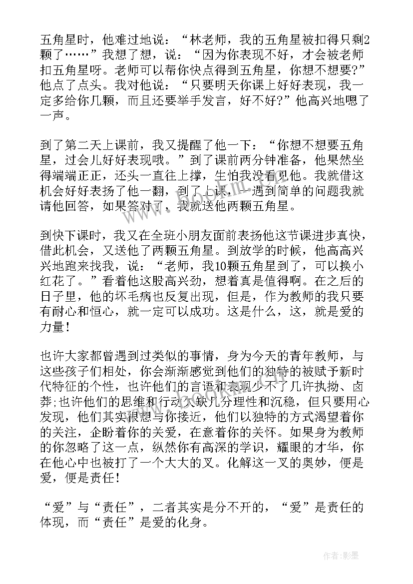 最新师德师风爱与责任演讲稿幼师 爱与责任师德师风演讲稿(大全18篇)