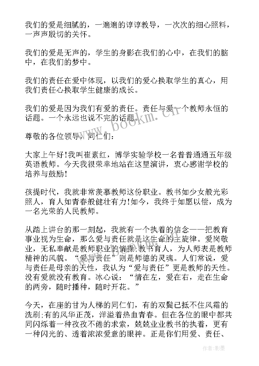 最新师德师风爱与责任演讲稿幼师 爱与责任师德师风演讲稿(大全18篇)