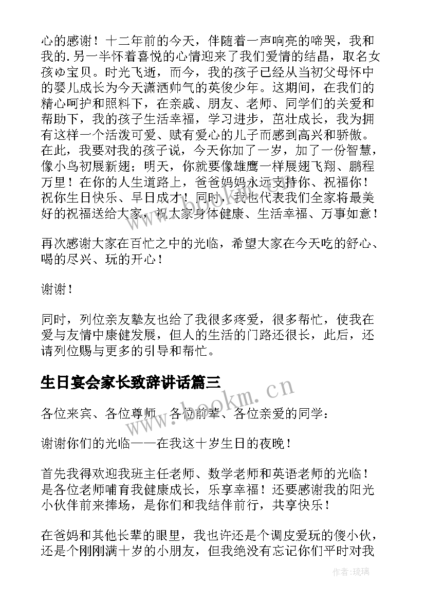 最新生日宴会家长致辞讲话(汇总8篇)