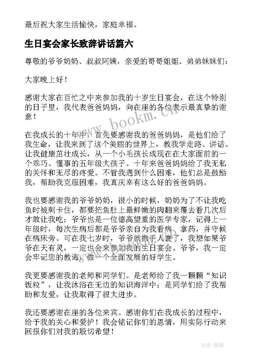 最新生日宴会家长致辞讲话(汇总8篇)