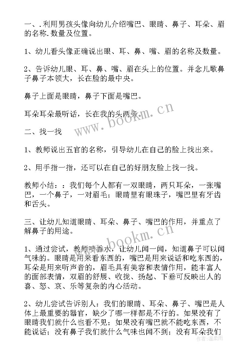 幼儿园小班健康教案认识五官 小班健康认识五官教案(大全8篇)