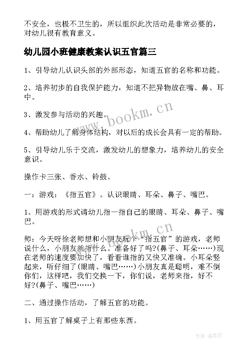 幼儿园小班健康教案认识五官 小班健康认识五官教案(大全8篇)