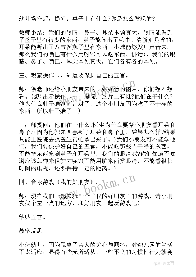 幼儿园小班健康教案认识五官 小班健康认识五官教案(大全8篇)