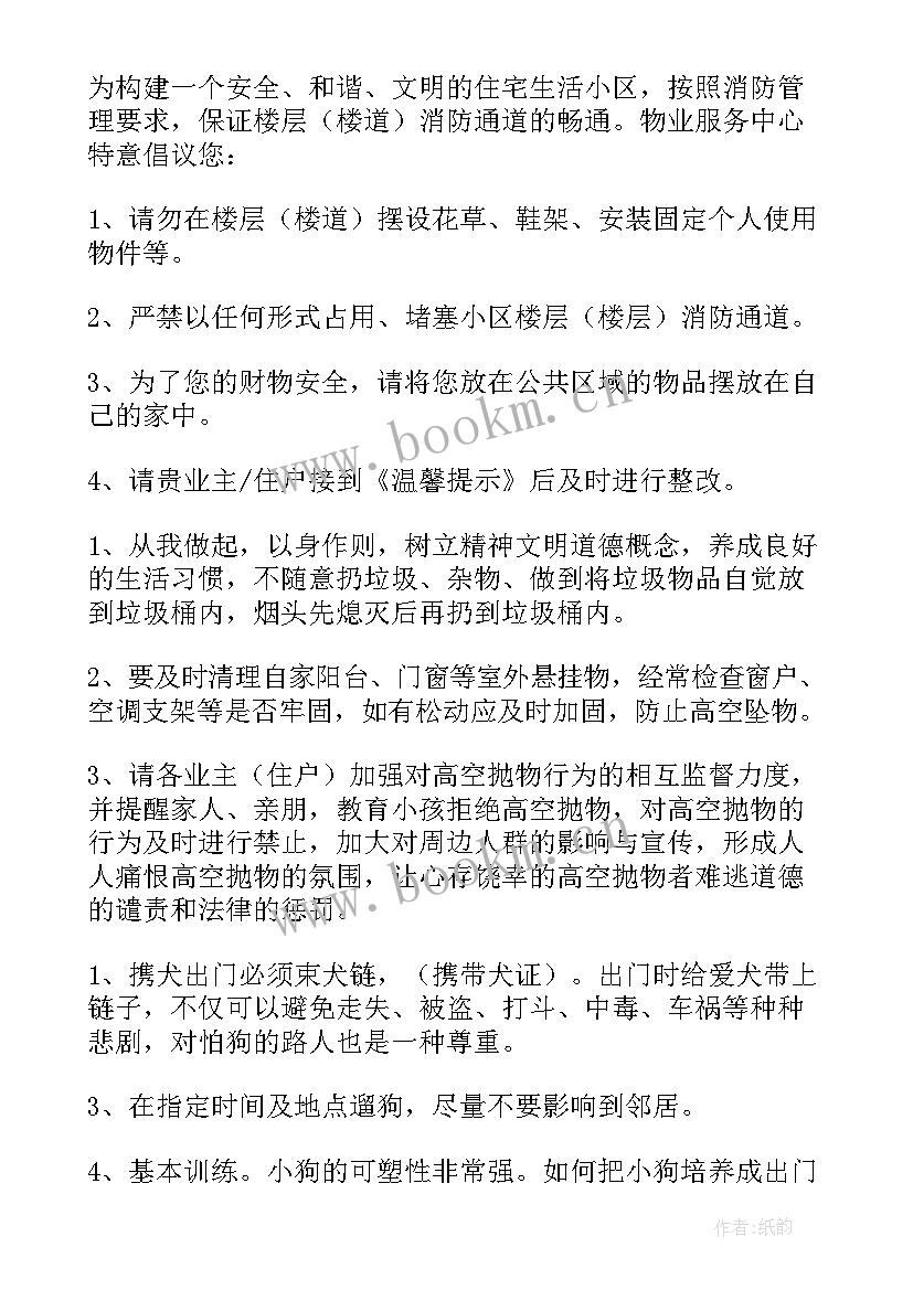 2023年住宅小区邻里文明公约倡议书(优秀8篇)