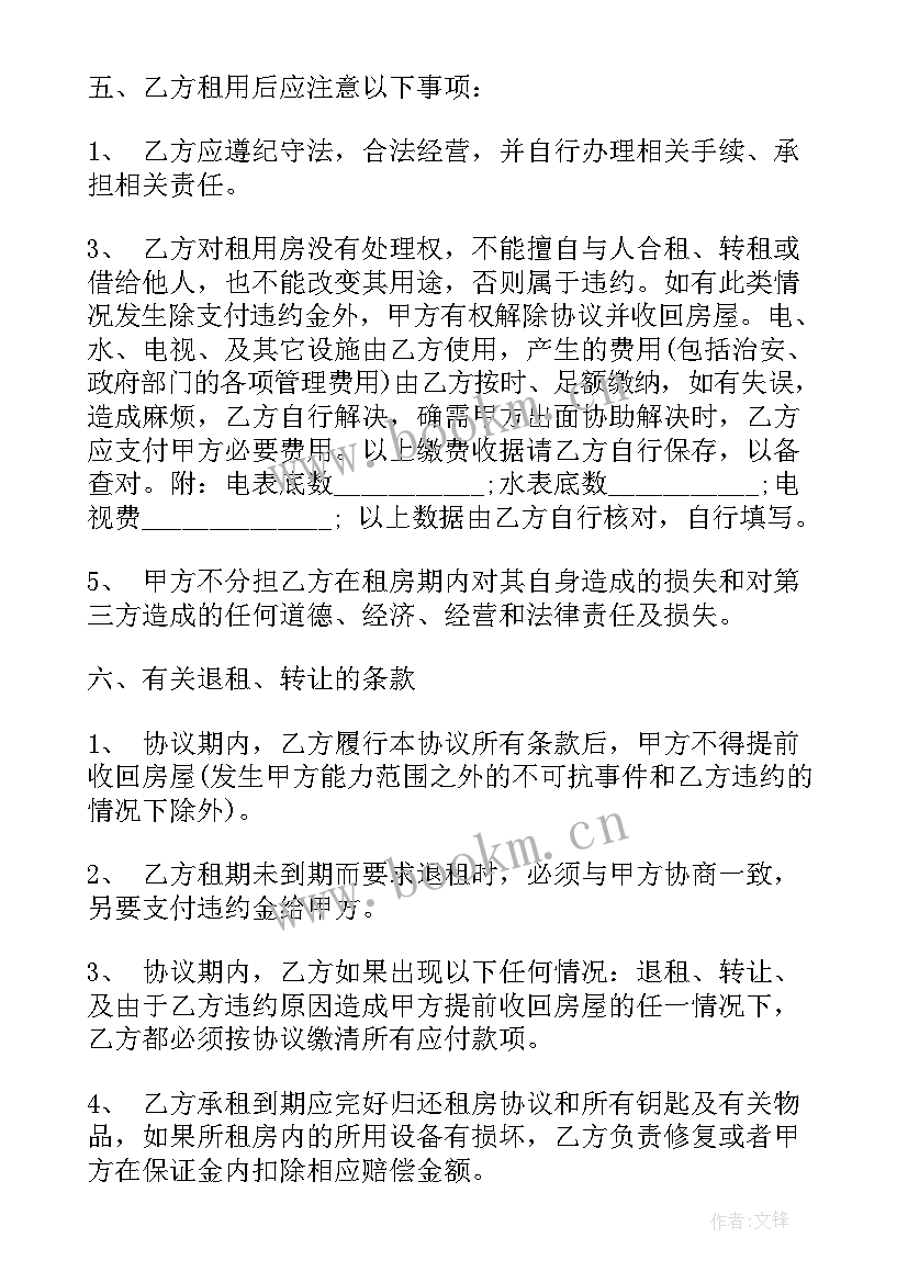 最新出租房协议书(优质16篇)