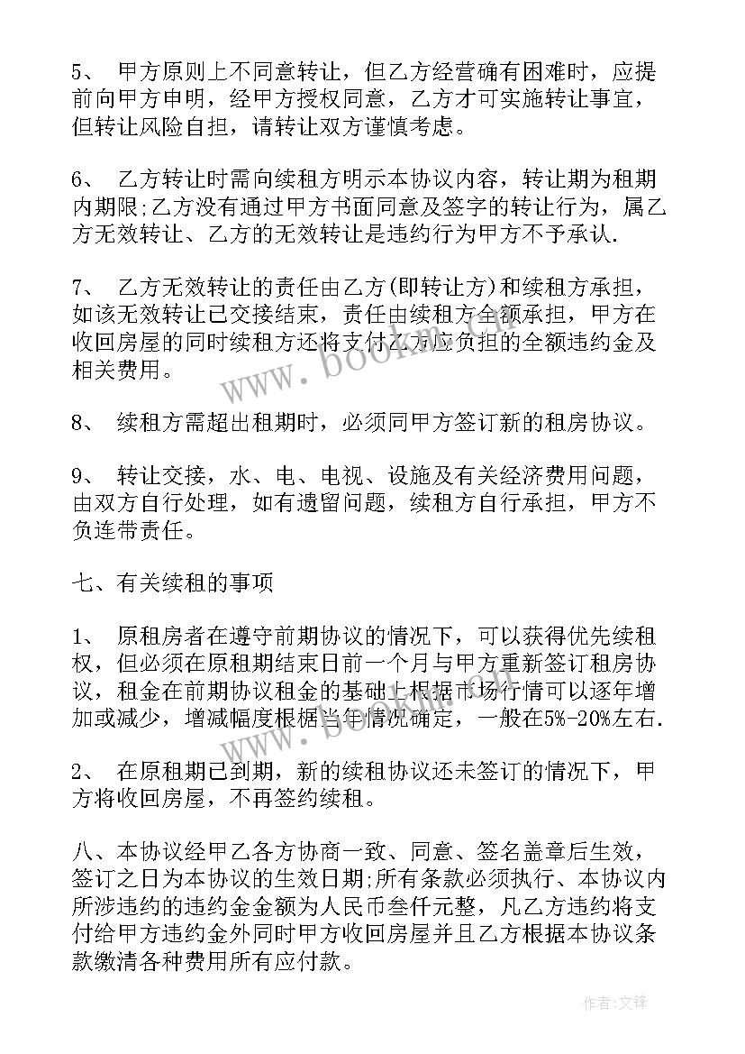 最新出租房协议书(优质16篇)