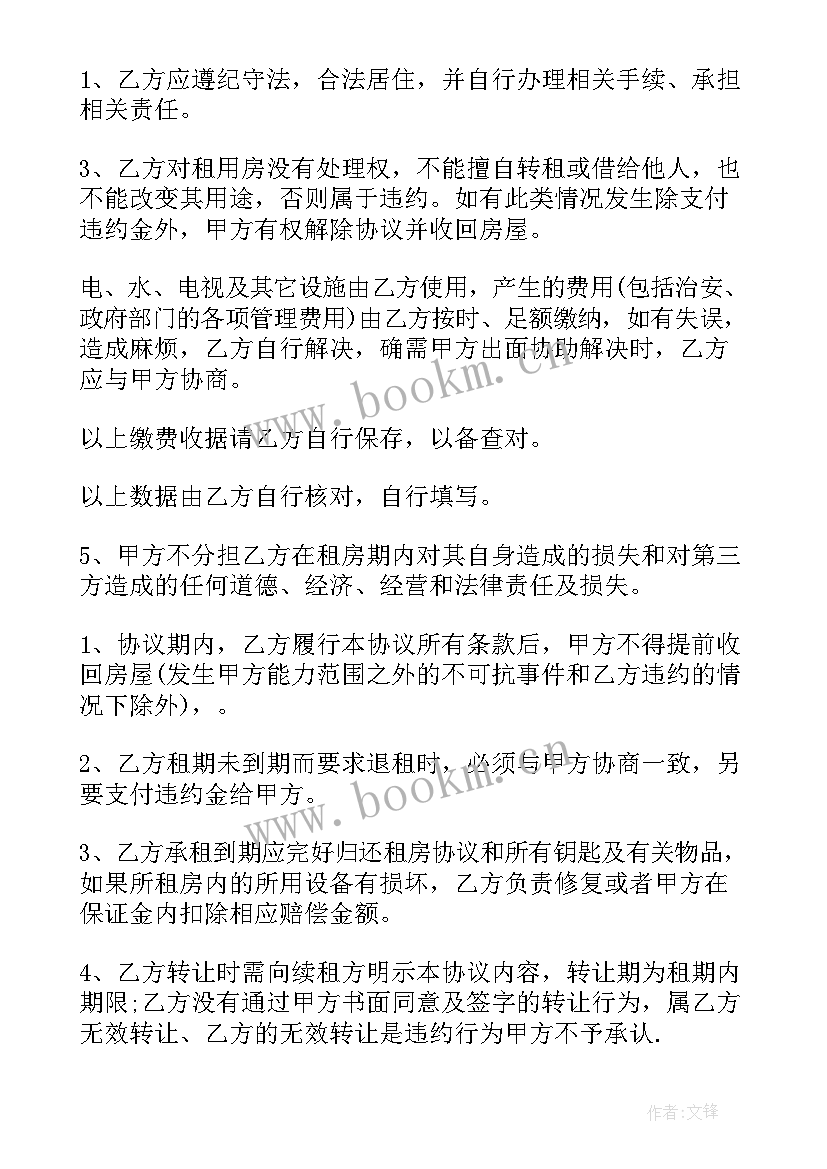 最新出租房协议书(优质16篇)