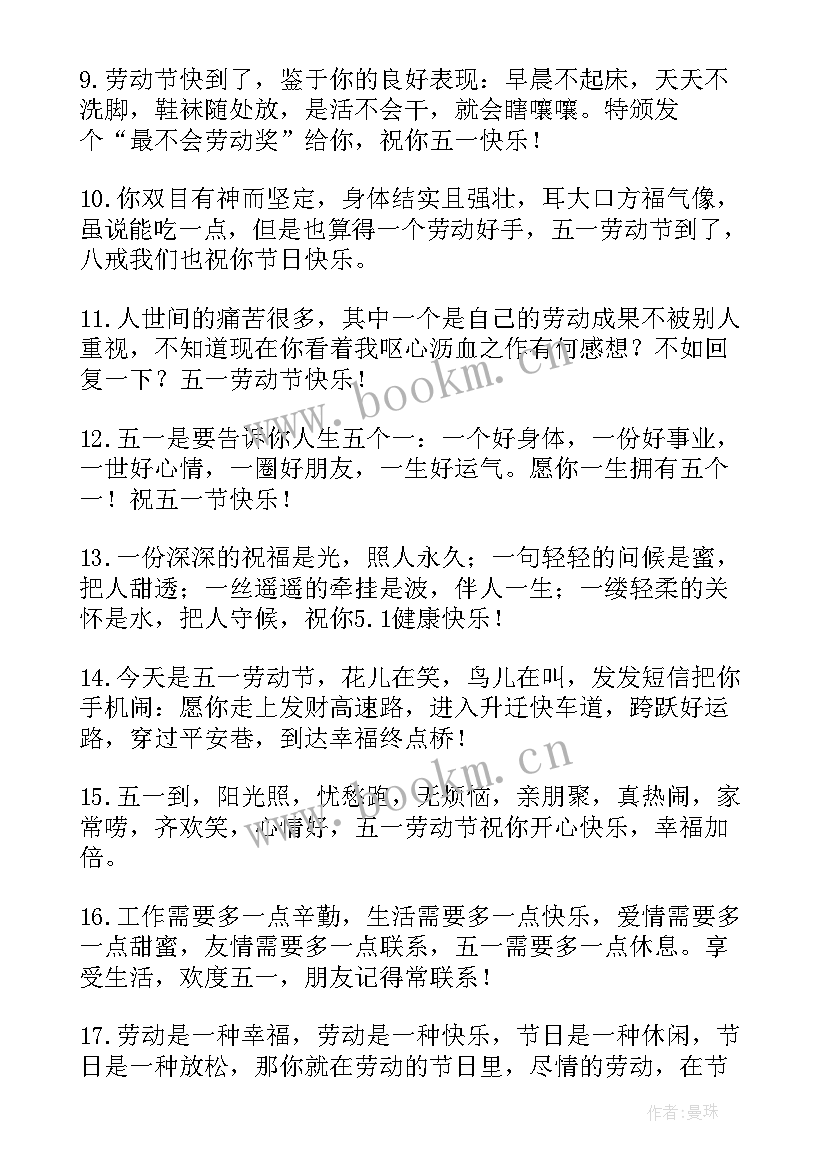 最新公司劳动节祝福语短句 公司老板的劳动节祝福语(优质10篇)