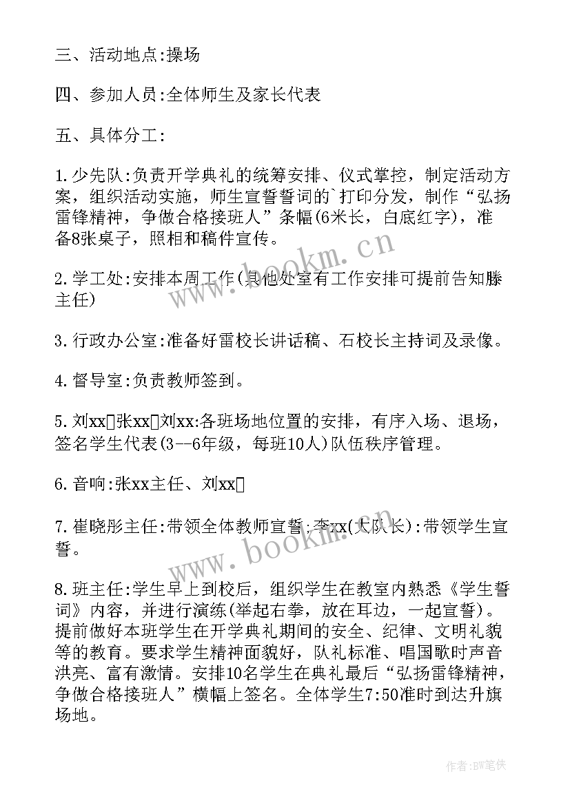 最新春季开学典礼方案小学 春季开学典礼的策划方案(实用15篇)