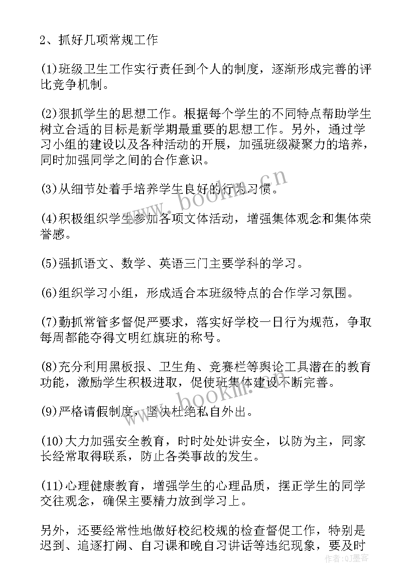 2023年春八年级班主任工作计划 八年级班主任工作计划(精选20篇)