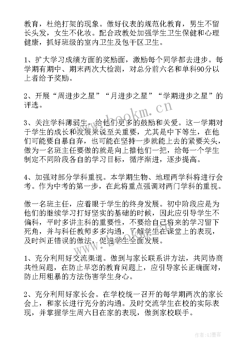 2023年春八年级班主任工作计划 八年级班主任工作计划(精选20篇)