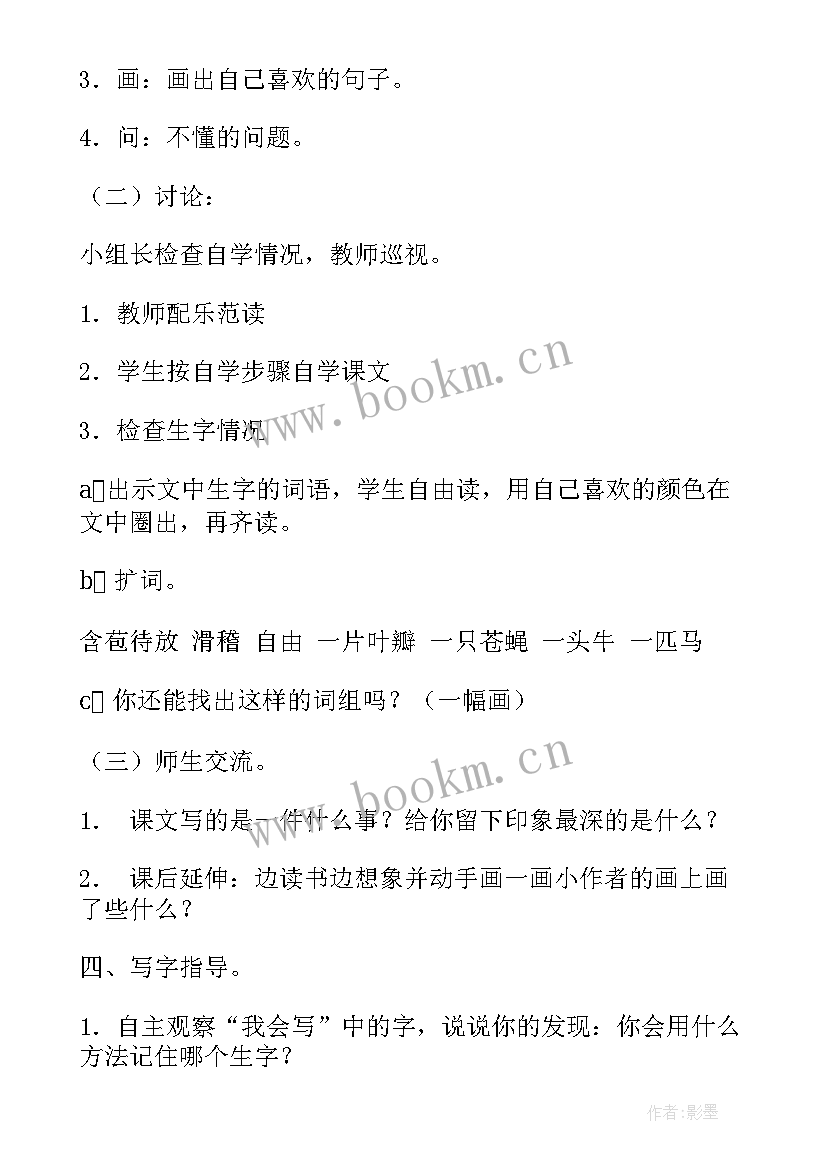 最新雨教学设计 小学三年级语文教案(汇总19篇)