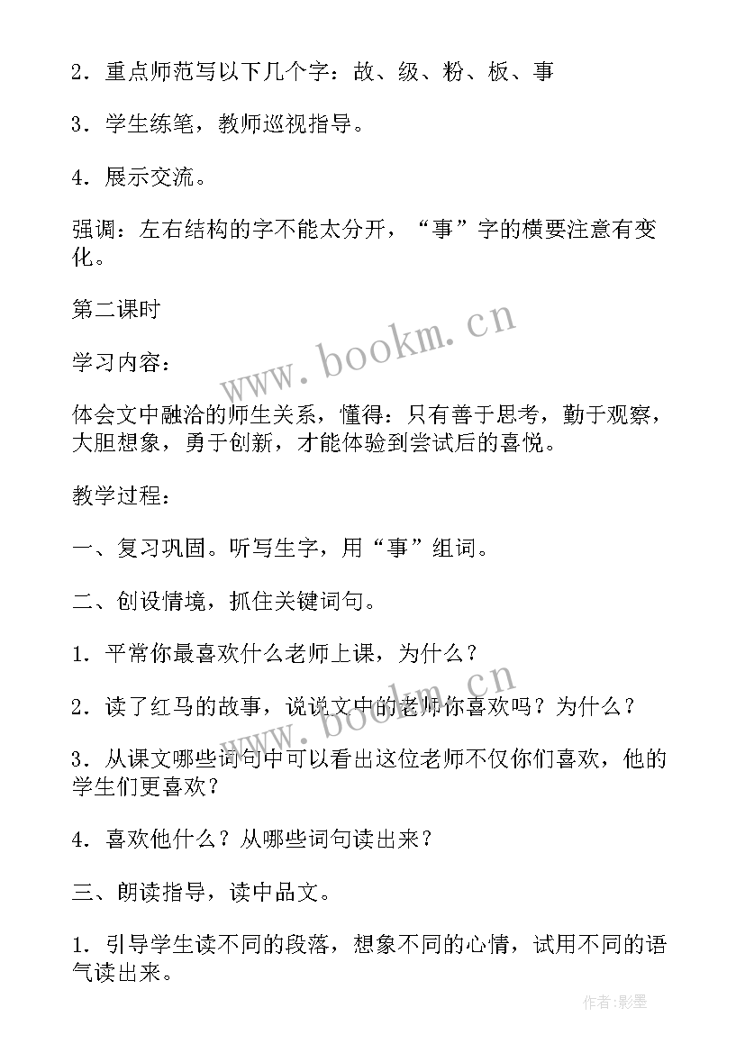 最新雨教学设计 小学三年级语文教案(汇总19篇)