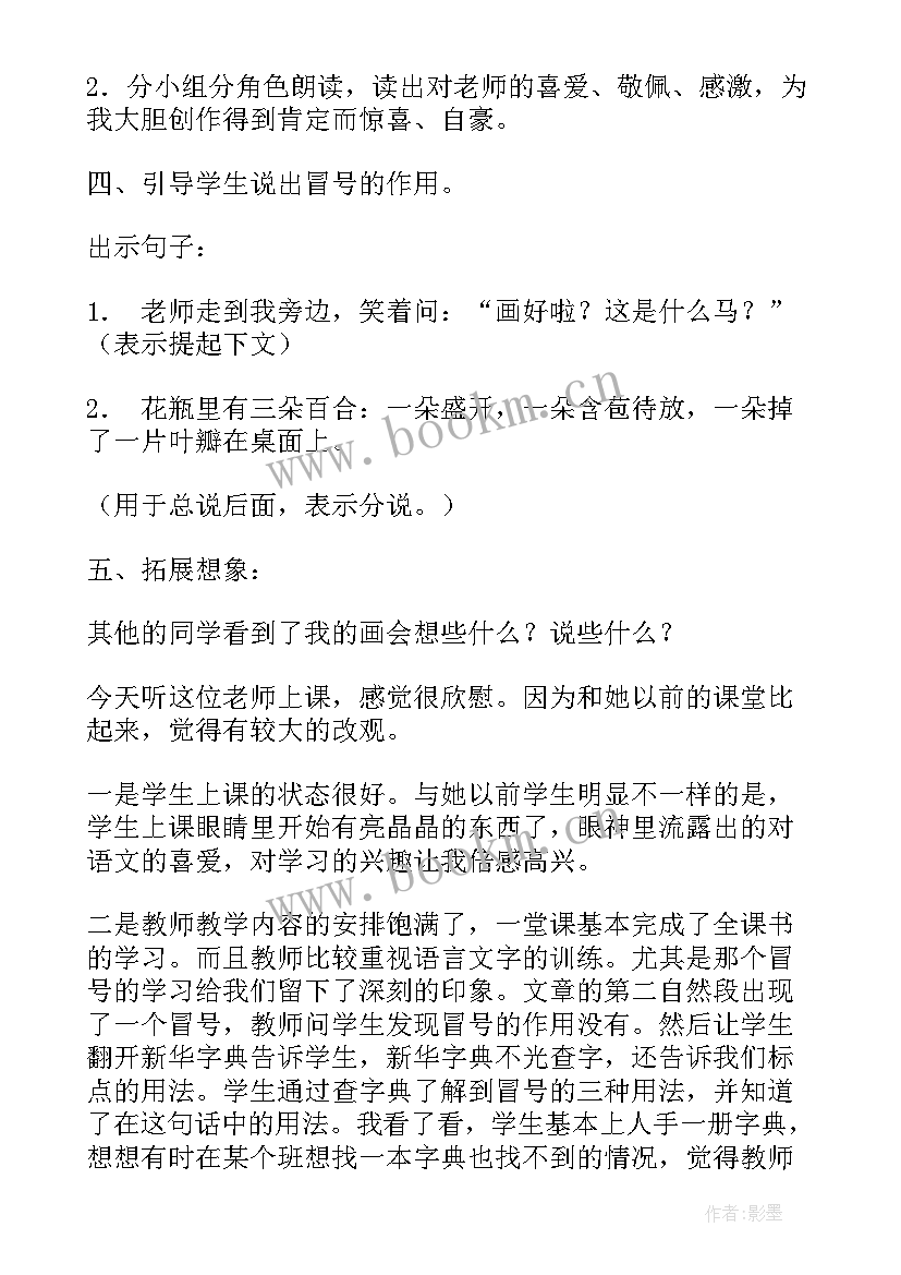 最新雨教学设计 小学三年级语文教案(汇总19篇)