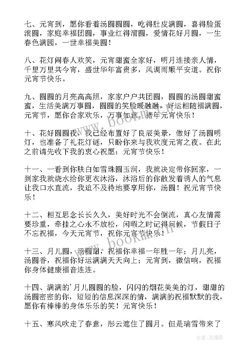 元宵节幽默祝福短语(优质8篇)