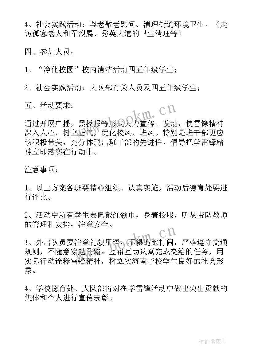 2023年学校雷锋活动美篇 学雷锋活动月实施方案策划(实用10篇)