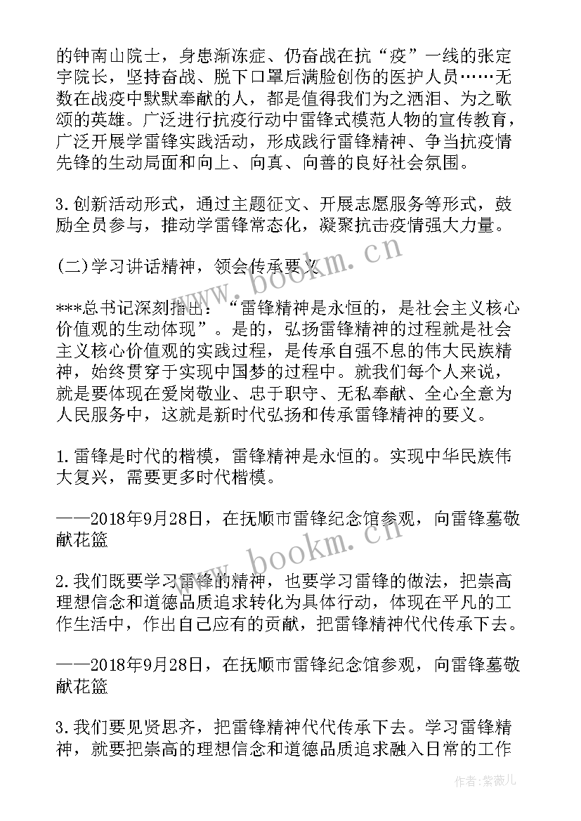 2023年学校雷锋活动美篇 学雷锋活动月实施方案策划(实用10篇)