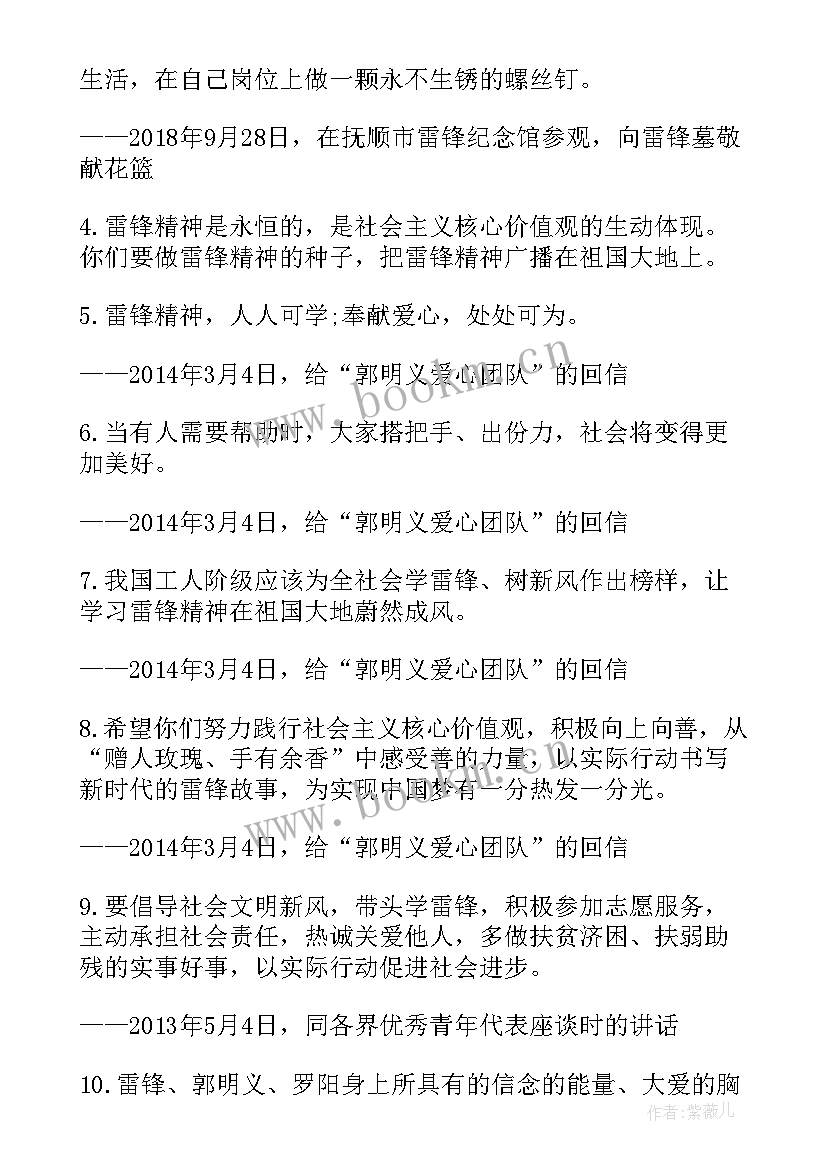 2023年学校雷锋活动美篇 学雷锋活动月实施方案策划(实用10篇)