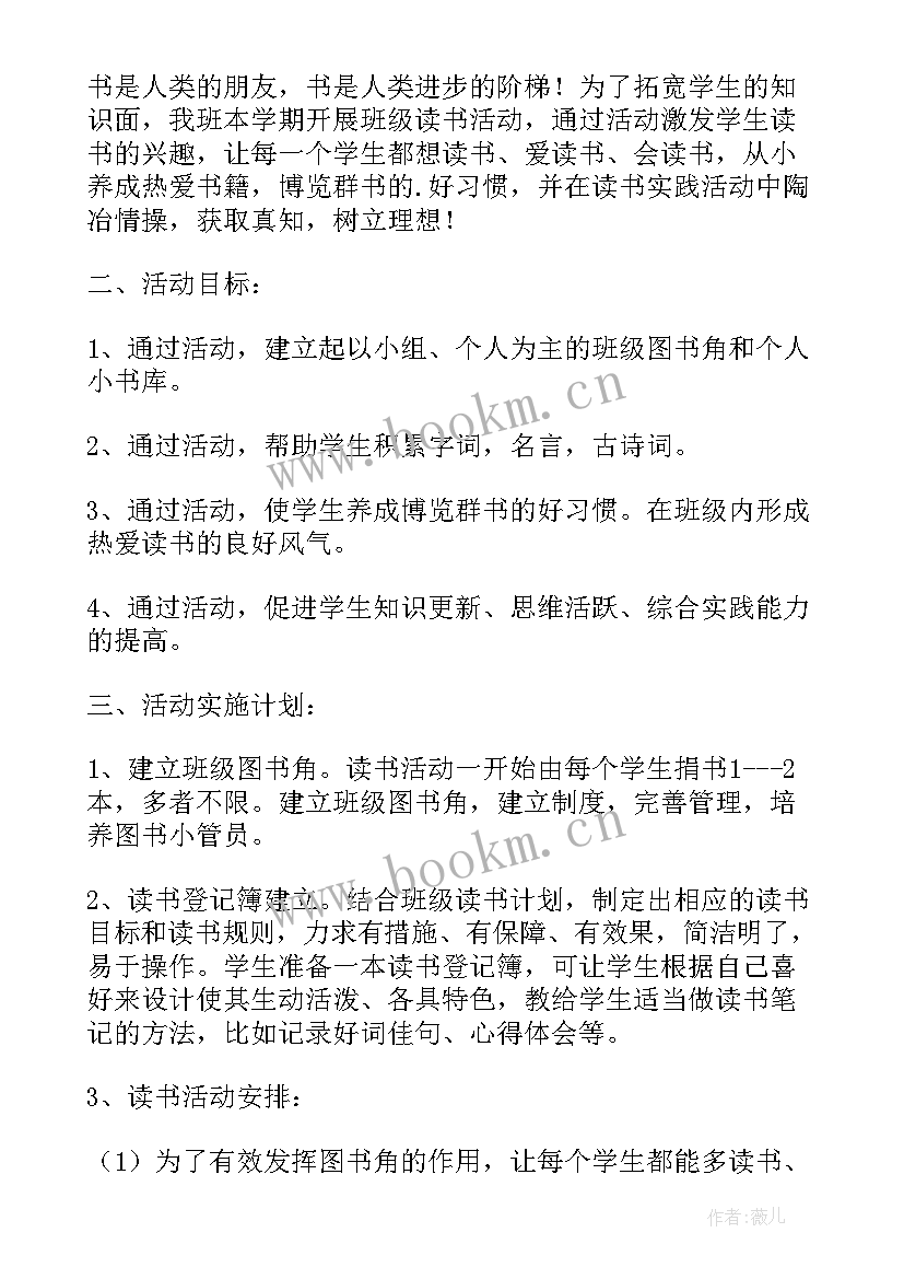 四年级学生个人读书计划(精选8篇)