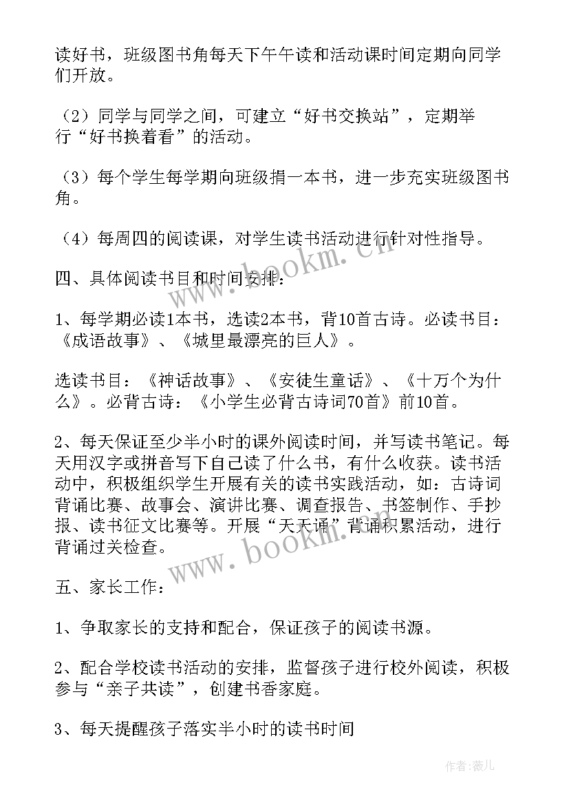 四年级学生个人读书计划(精选8篇)