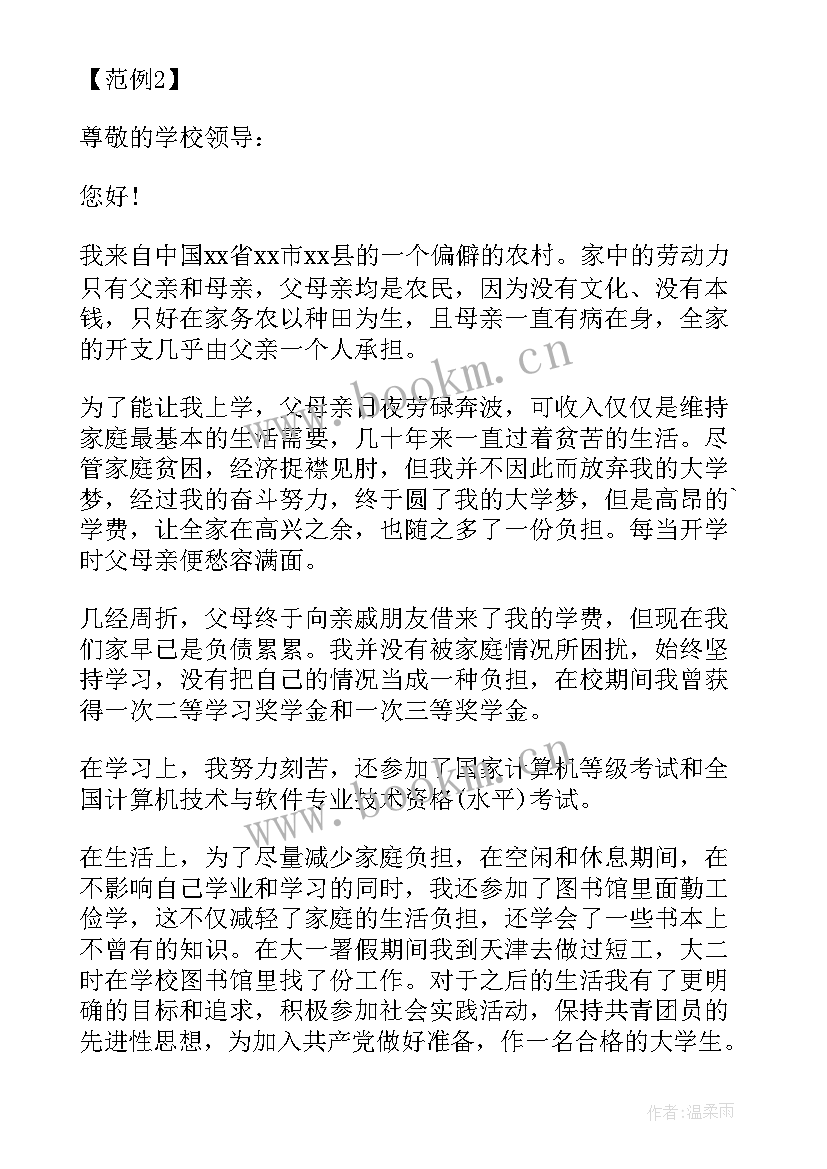 最新特困家庭申请书格式 大学生特困家庭的申请书(模板8篇)