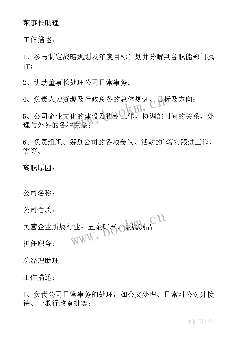 最新个人简历人力资源管理专业(模板6篇)