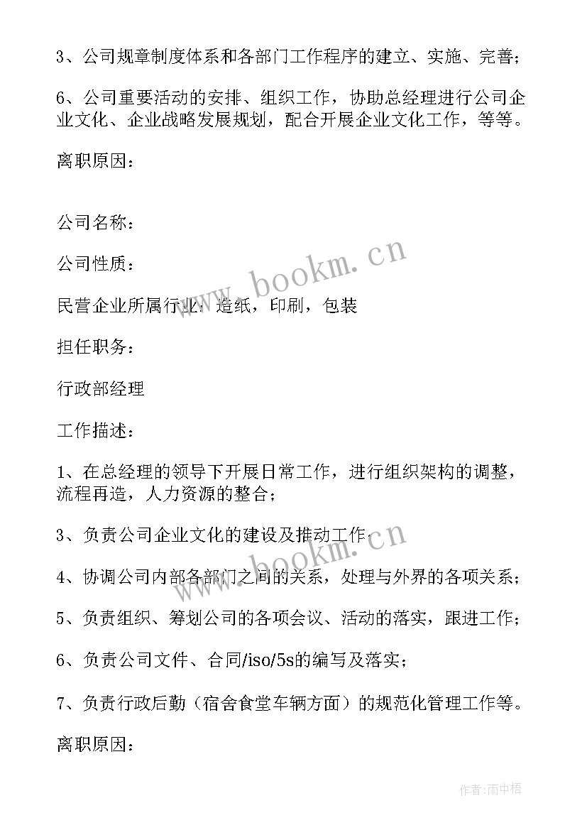 最新个人简历人力资源管理专业(模板6篇)