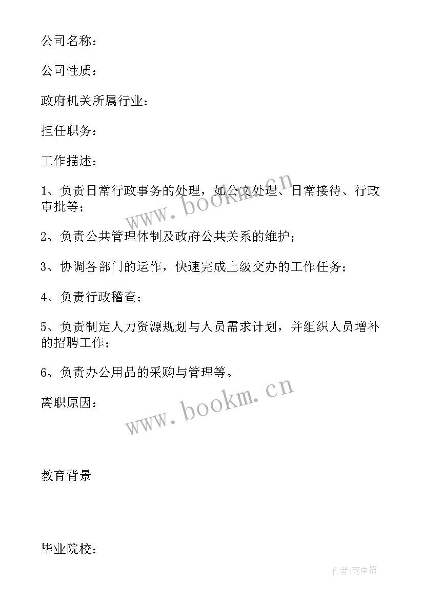 最新个人简历人力资源管理专业(模板6篇)