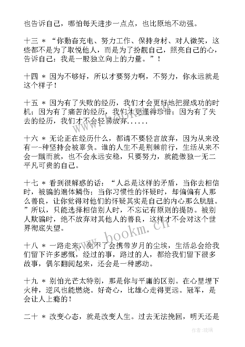 最新奋斗格言经典短句霸气十足(精选7篇)