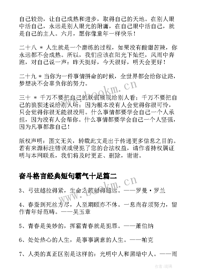 最新奋斗格言经典短句霸气十足(精选7篇)