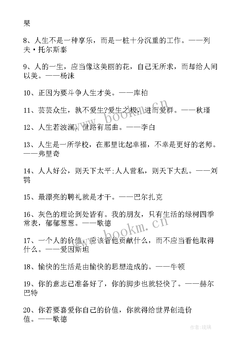 最新奋斗格言经典短句霸气十足(精选7篇)