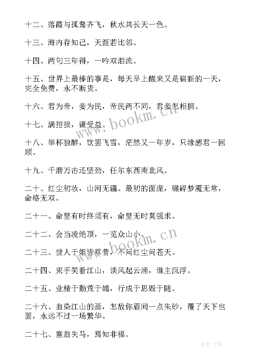 2023年励志的句子经典霸气 文言文正能量句子励志语录霸气(通用8篇)