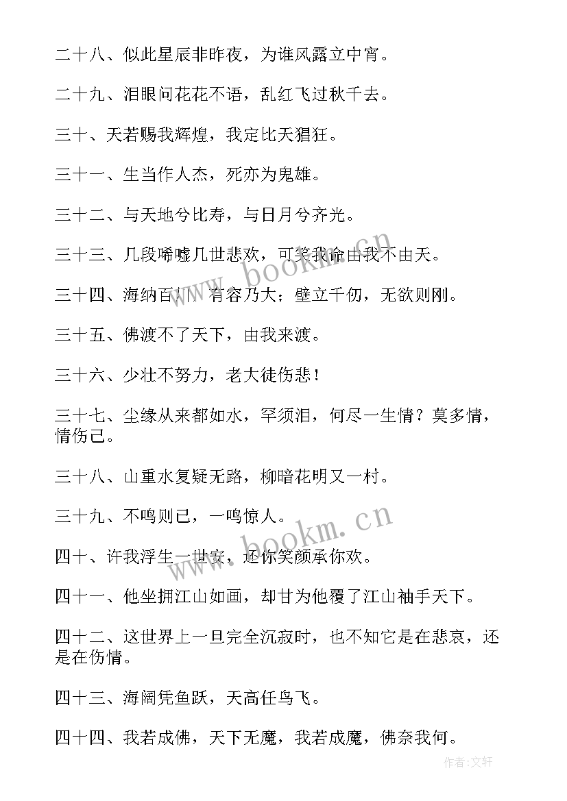 2023年励志的句子经典霸气 文言文正能量句子励志语录霸气(通用8篇)