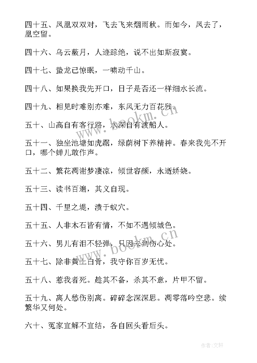 2023年励志的句子经典霸气 文言文正能量句子励志语录霸气(通用8篇)