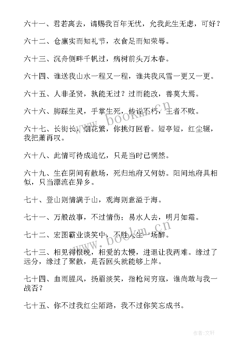 2023年励志的句子经典霸气 文言文正能量句子励志语录霸气(通用8篇)