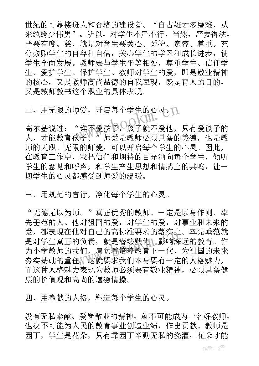 最新立德树人教书育人的心得体会博客会 教师教书育人立德树人心得体会(通用8篇)