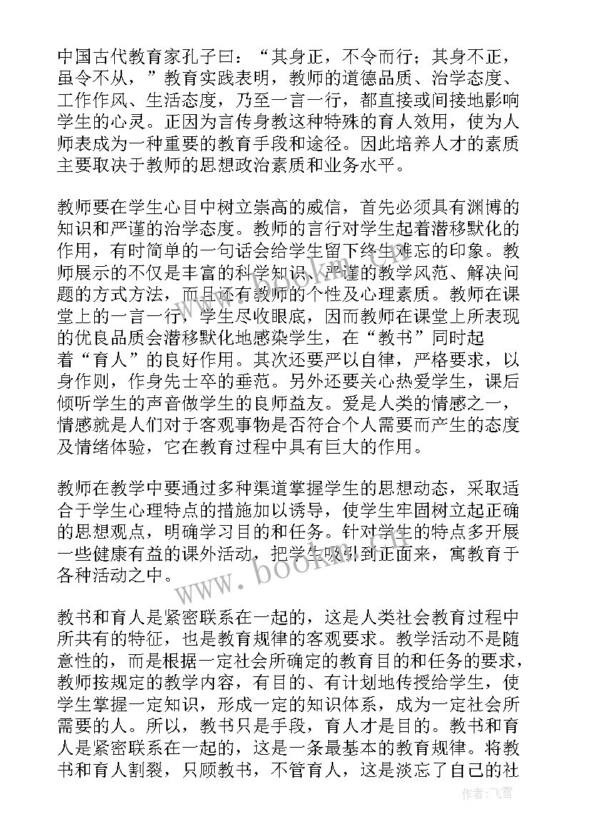 最新立德树人教书育人的心得体会博客会 教师教书育人立德树人心得体会(通用8篇)