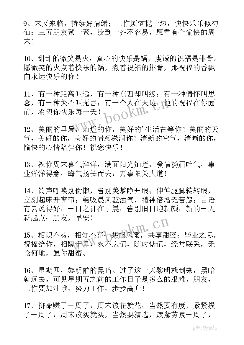 最新早上经典朋友圈问候语(实用8篇)