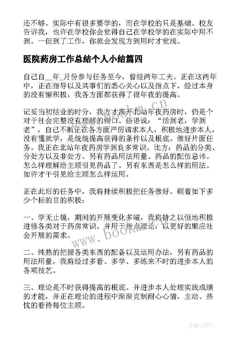 2023年医院药房工作总结个人小结(大全8篇)