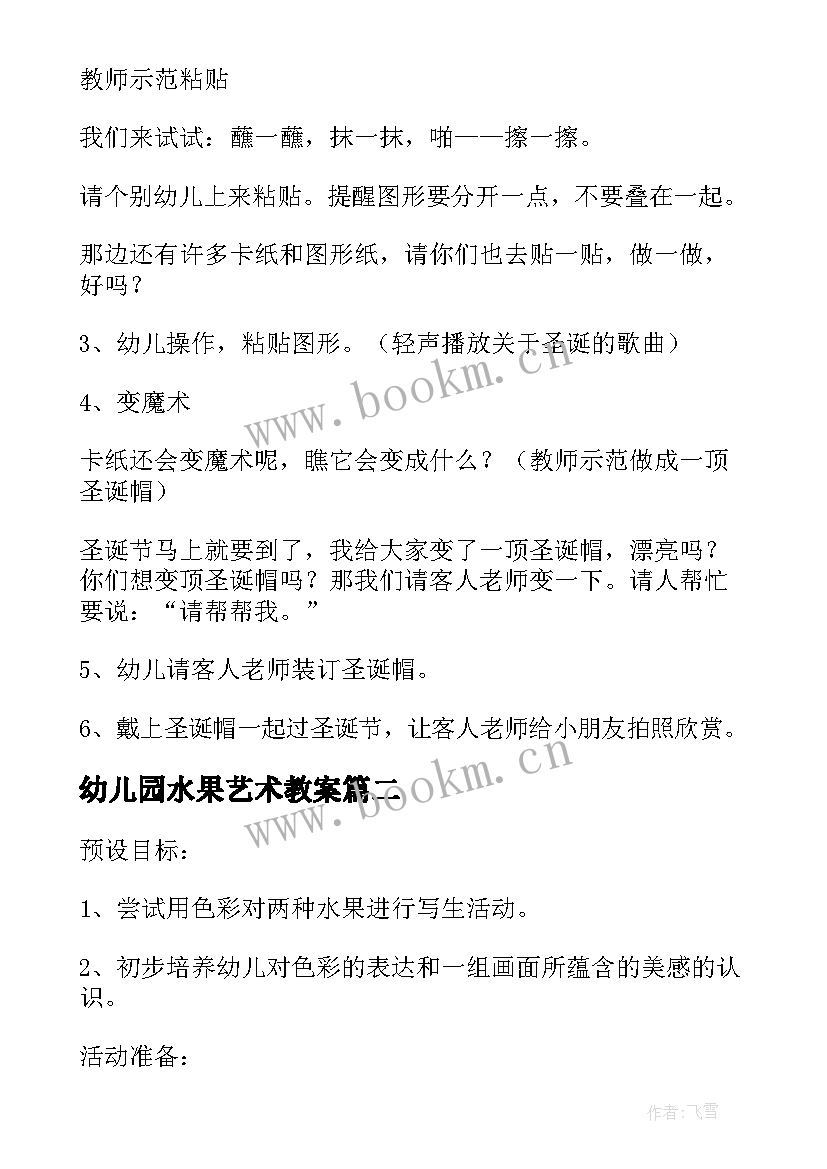 2023年幼儿园水果艺术教案(优质8篇)