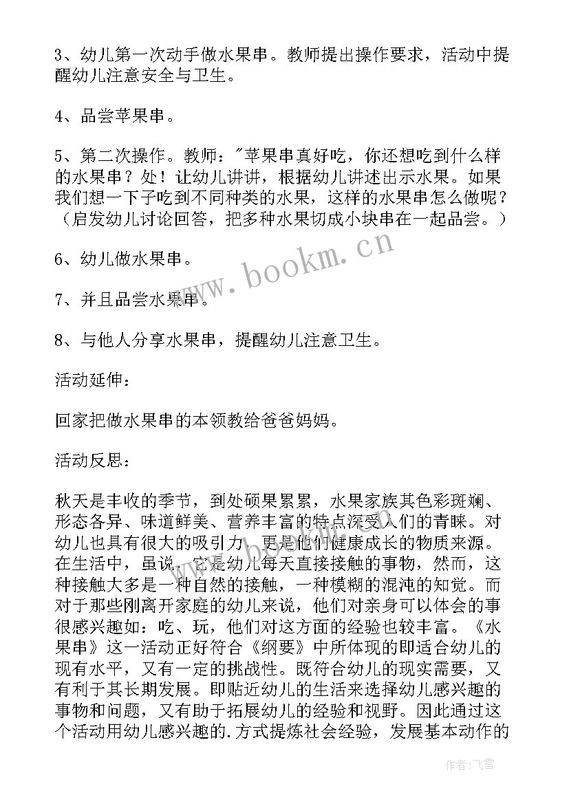 2023年幼儿园水果艺术教案(优质8篇)