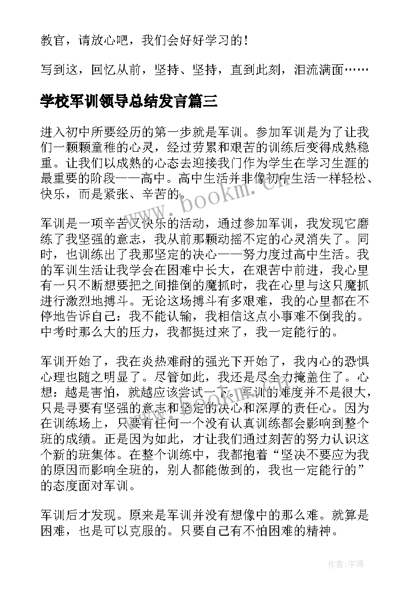 2023年学校军训领导总结发言(优秀5篇)