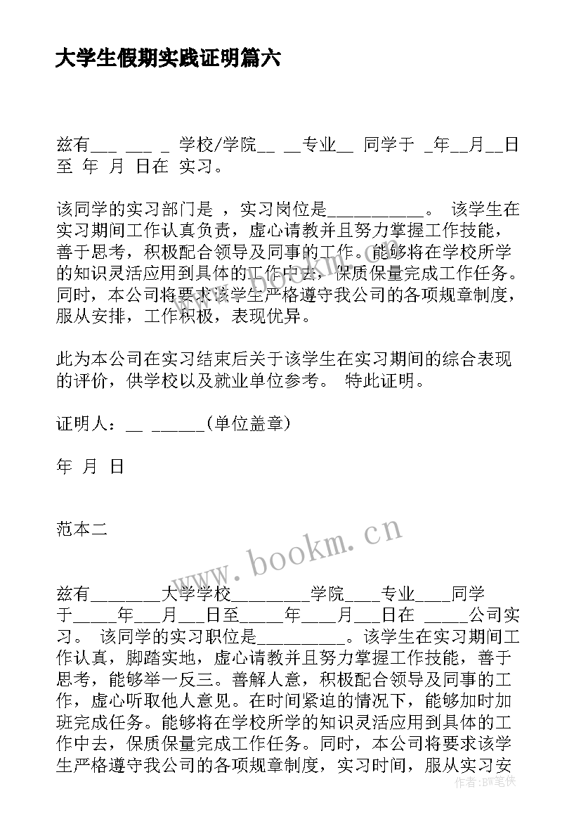 最新大学生假期实践证明 大学生实习工作证明(优秀14篇)