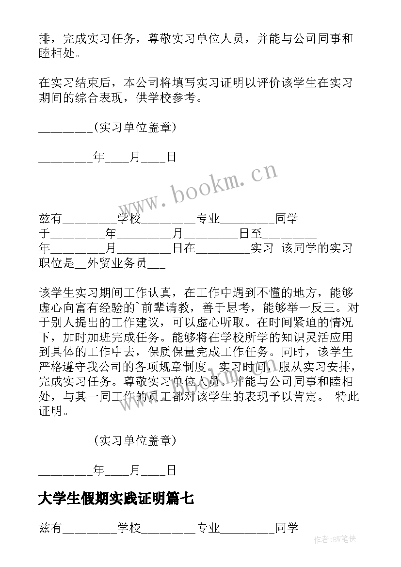 最新大学生假期实践证明 大学生实习工作证明(优秀14篇)